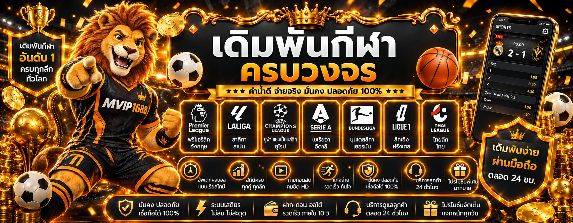 แบนเนอร์ MVIP1688 กีฬาและผลบอลสด