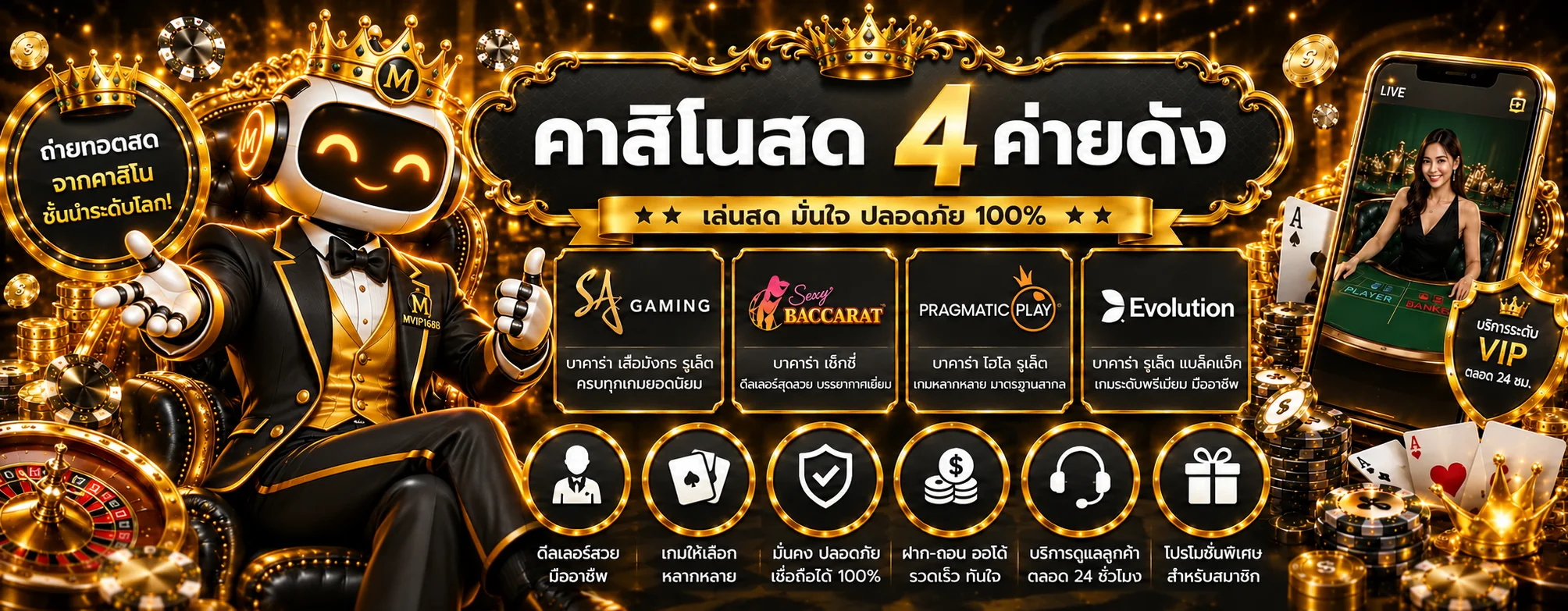 แบนเนอร์ MVIP1688 คาสิโนสดและโต๊ะเกมออนไลน์
